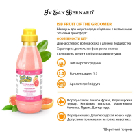 ISB Fruit of the Grommer Pink Grapefruit Шампунь для шерсти средней длины с витаминами 500 мл