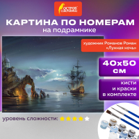 Картина по номерам 40х50 см, ОСТРОВ СОКРОВИЩ "Лунная ночь", на подрамнике, акрил, кисти, 663282