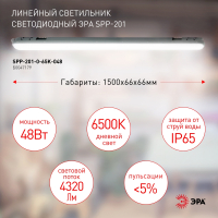 Линейный светодиодный светильник Эра SPP-201-0-65K-048 (Б0047179)