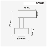 Однофазный корпус для трека Novotech Unit 370618