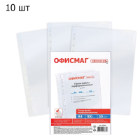 Набор из 10 шт, Папки-файлы перфорированные (222095)