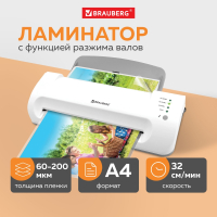 Ламинатор BRAUBERG SILVER MAX A4, толщина пленки 60-200 мкм, скорость 32 см/мин, 532624 (532624)