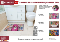 Коврик влаговпитывающий ''Velur SPA'' 40*60 см ''Стиляга'' VORTEX 24279