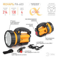 Фонарь-прожектор светодиодный ЭРА аккумуляторный 248х160 360 лм PA-603 Б0031034