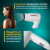Фен для волос настенный SONNEN HD-1288, 1200 Вт, пластиковый корпус, 2 скорости, белый, 604196 (604196)