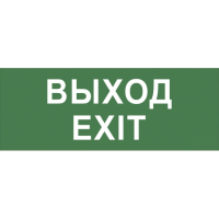 Этикетка самоклеящаяся Эра INFO-SSA-111 "выход" (Б0048480)