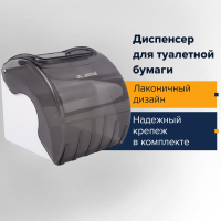 Диспенсер для бытовой туалетной бумаги LAIMA, тонированный серый, 605044 (605044)