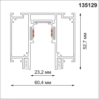 2м. Магнитный шинопровод Novotech Flum 135129