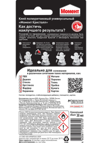 422974 Клей Момент Кристалл, 30 мл. C0037086 4600611202310
