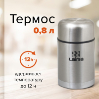 Термос LAIMA универсальный с широким горлом, 0,8 л, нержавеющая сталь, 601408 (601408)