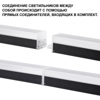 Светильник линейный светодиодный Novotech Bits Over 359110