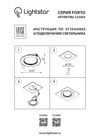 Встраиваемый светодиодный светильник Lightstar Forto 223402