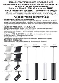 Трековый светильник 10W 3000-6500К для магнитного шинопровода Flum Novotech 358625