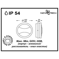 Уличный светильник Led лампочками в комплекте Novotech 357230+Lamps