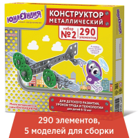 Конструктор металлический ЮНЛАНДИЯ "Для уроков труда №2", развивающий, 290 элементов, 104680 (104680)