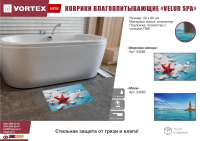 Коврик влаговпитывающий ''Velur SPA'' 40*60 см ''Маяк'' VORTEX 24283