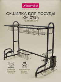 Сушилка для посуды 77*29,5*55,5 из нержавеющей стали (чёрный) Kamille 754