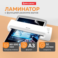 Ламинатор BRAUBERG SILVER MAX A3, толщина пленки 60-200 мкм, скорость 32 см/мин, 532626 (532626)