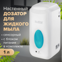 Дозатор для жидкого мыла LAIMA CLASSIC, НАЛИВНОЙ, СЕНСОРНЫЙ, 1 л, с блоком питания, белый, 607318 (607318)