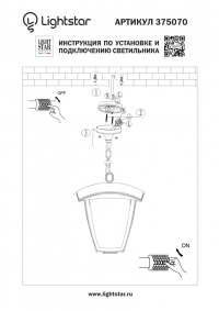 375070 (HL-6024) Уличный светодиодный подвесной светильник Lightstar Lampione