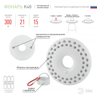 Кемпинговый светодиодный фонарь ЭРА от батареек 20x140 300 лм K48 Б0032283