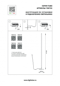 Торшер Tubo Lightstar 748737
