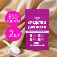 2шт. Средство универсальное чистящее 850 г. пятновыводитель очиститель 20 в 1, Laima Expert