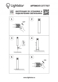 377707 Уличный светодиодный столб Lightstar Raggio