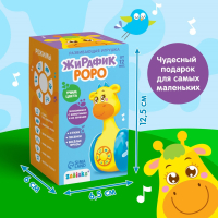 Игрушка-неваляшка развивающая, "Жирафик Роро", музыкальная, со светом, 4528863 (666030)