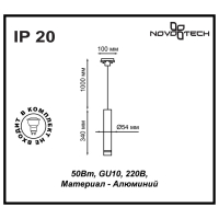 Нарушена упаковка! <93779> Однофазный светильник на подвесе для трека Novotech PIPE 370401