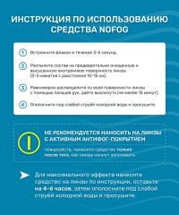 Анти-фог Nofog 25D21001, 30мл 25Degrees (УТ-00021174)
