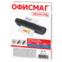 Пленки-заготовки для ламинирования А4, КОМПЛЕКТ 100 шт., 125 мкм, ОФИСМАГ, 531451 (531451)