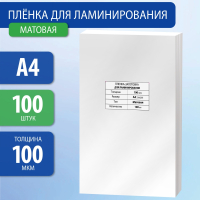 Пленки-заготовки для ламинирования А4, КОМПЛЕКТ 100 шт., 100 мкм, МАТОВАЯ, BRAUBERG, 531780 (531780)