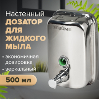 Дозатор для жидкого мыла LAIMA BASIC, 0,5 л., нержавеющая сталь, зеркальный, 601795 (601795)