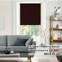 Штора рулонная BRABIX 60х175 см, текстура - лён, защита 55-85%, 200 г/м2, коричневый S-17, 605987 (605987)