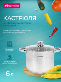 Кастрюля из нержавеющей стали 6л 22*17 см Kamille 5402