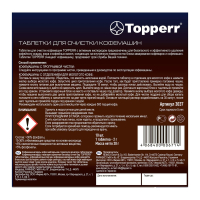 Таблетки для очистки кофемашин от эфирных масел TOPPERR, КОМПЛЕКТ 10 шт., 3037 (456425)
