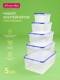 Набор контейнеров для хранения 5 шт. пластиковые Kamille 20000