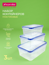 Набор контейнеров для хранения 3 шт. пластиковые Kamille 20001