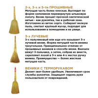 Веник-метла сорго ЛЮБАША, натуральный, 5-ти прошивной, деревянный черенок 100 см, 400х350 мм, 605368 (605368)