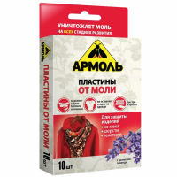 Набор из 12 шт, Пластины от моли 10 шт., АРМОЛЬ "С ароматом лаванды", 4600104007804 (609386)