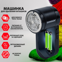 Машинка для удаления катышков с аккумулятором с широкой рабочей поверхностью SONNEN FS-9989, 455467 (455467)