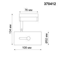Однофазный светильник для трека Novotech Pipe 370412