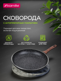 Сковорода 30см. с антипригарным покрытием Grey marble из алюминия Kamille 4115MR
