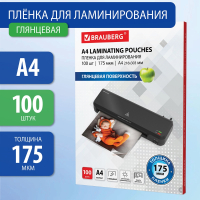 Пленки-заготовки для ламинирования А4, КОМПЛЕКТ 100 шт., 175 мкм, BRAUBERG, 530804 (530804)