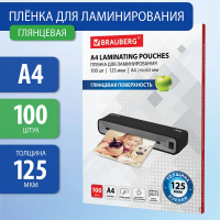 Пленки-заготовки для ламинирования А4, КОМПЛЕКТ 100 шт., 125 мкм, BRAUBERG, 530803 (530803)