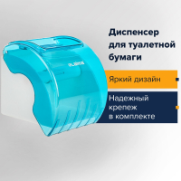 Диспенсер для бытовой туалетной бумаги LAIMA, тонированный голубой, 605043 (605043)