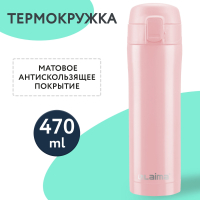 Термокружка с двойной стальной стенкой 470 мл, цвет нежно-розовый бархат матовый, LAIMA, 608824 (608824)