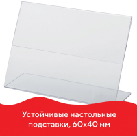 Держатели для ценников, 60х40 мм, КОМПЛЕКТ 25 шт., ПЭТ, BRAUBERG, 290407 (290407)