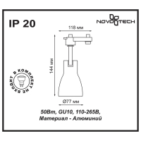 Нарушена упаковка. <141701> Однофазный светильник для трека Novotech Pipe 370404